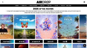 מסיבות פורים 2026