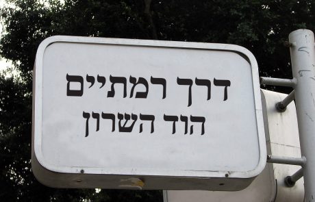 להשכרה  הוד השרון